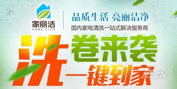 家麗潔家電清洗 環保加盟新風口，一站式技術扶持助力創業無憂