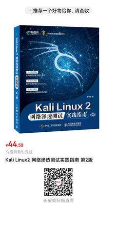 《Kali Linux 2 網(wǎng)絡(luò)滲透測試實(shí)踐指南》——一本計(jì)算機(jī)安全領(lǐng)域的實(shí)戰(zhàn)寶典